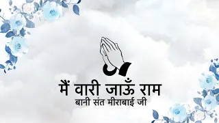 Main Waari Jaun Raam Bani Sant Mirabai Ji Niranjan Saar 