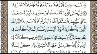 سورة النساء الصفحة 78 الشيخ محمد صديق المنشاوي 