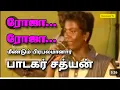 Download Lagu Roja Roja Song with Singer  Satyan Mahalingam 