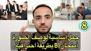     جمل أساسية في وصف الصورة امتحان    والنجاح باعلامة تامة دندنها