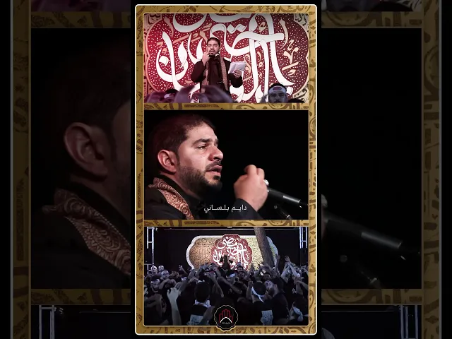 ⁣قصيدة درب الحسين | الرادود عباس الغسرة البحراني #لبنان #كربلاء_طريقنا_إلى_المهدي #عباس_الغسرة #محرم