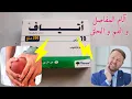 Download Lagu أتياف: مضاد التهاب لعلاج آلام المفاصل و الوجه | Atiaf