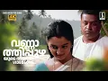 Download Lagu Vannathi Puzhayude Theerathu Song | Kaliyattam | Suresh Gopi | Manju Warrier | K J Yesudas