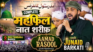Complate Mefil E Naat Junaid Barkati Chittorgarh at Amad E Mustafa Conference Sultanganj Banka 2026