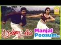 Download Lagu மஞ்சள் பூசும் வானம் தொட்டு பார்த்தேன் Song | Friends | Vijay | Surya | Vadivelu | Ayngaran MP3