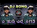 Download Lagu 😍A HUDGI ELLI SIGATI😍 JANAPADA DJ SONG REMIX BY DJ MARUTI MPC