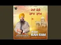 Koi Bole Ram Ram