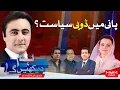 Download Lagu HUM DEKHEN GEY with Mansoor Ali Khan | 04 Sep 2025 | Hum News