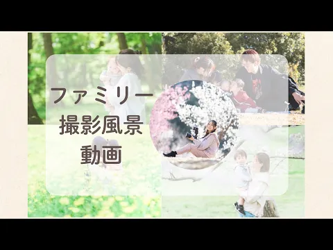 ふんわりした世界観が得意！優しい雰囲気のお写真を寄り添いながら撮影いたします＾＾