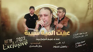 شبيبة عبيت المية علاء عبدالمجيد مازن المصري باسل عبود حصريا دبكات 2023 