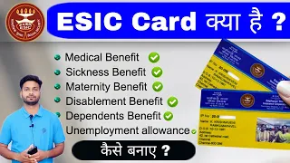 Download ESIC kya hai  ईएसआईसी में क्या क्या लाभ मिलेगा | कैसे बनाए Benefits ESIC Card संपूर्ण जानकारी MP3