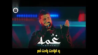 MUSliM Ghoma الاغنية الرسمية لفيلم درويله Music Video 2024 مسلم غمه 