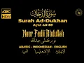Bacaan Merdu Surah Ad Dukhan Ayat 40-59 - Noor Fadli Abdullah | Maqam Jiharkah / Ajam  4K