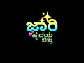 Ayyo Sivane Lyrical Video | Kannada Song | Black Screen Lyrics