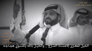 ياهاجس   ن  عنا علي طالب ك م ج   علي بن رفده الحبابي دندنها