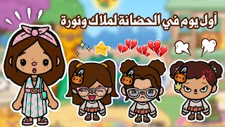 مسلسل عائلة توكا بوكا   حلقة ١٦   اول يوم لملاك و نورة      دندنها