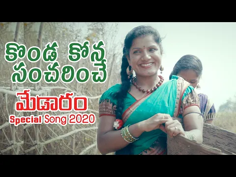 Download MP3 Medaram Jathara Song 2020 | Sammakka Sarakka | Telugu Folk Song | Shalini | Sindhu | Adonis Studios