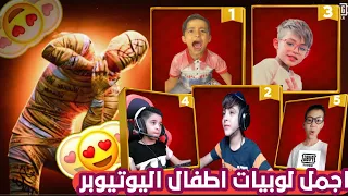 تقييم افخم لوبيات اطفال يوتيوبرز 🙀 يفوز ياني وداني 😂