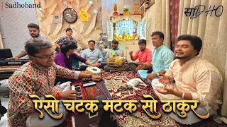 Aiso Chatak Matak So Thakur.