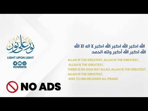 Download MP3 NO ADS | Eid Takbeer | For 1 Hour | Beautiful Makkah Eid Takbeer | English Translation