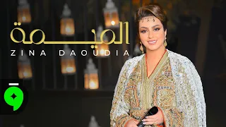 Zina Daoudia - Lmima [Official Video] (2026) / زينة الداودية - الميمة