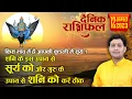 12 August 2023 Aaj Ka Rashifal