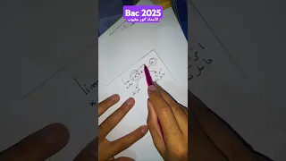 نهاية دالة جذرية رياضيات Bac Professor 