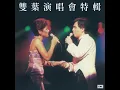 Yuan Ge Xing / Jiang Hu Xing / Xiao Ao Jiang Hu (Live)
