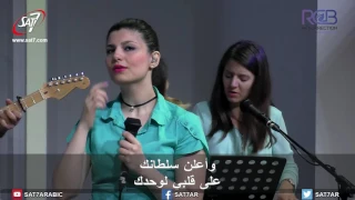 ترنيمة بقدم نفسي ذبيحة حية ليك              كنيسة القيامة بيروت دندنها