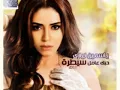 اغنية ياسمين نيازى - سلامات يا هوى | Yasmin Niazy - Salamat Ya Hawa