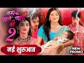 Kahani Pehle Pyaar Ki Season 2 Kab Aayega Full Episode 121 | Release Date \u0026 New Star Cast Update