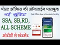 Check your post office passbook with OTP Post office online passbook new e Passbook Facility