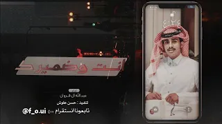 أنت وضميرك عبدالله ال فروان حصريا 2020 