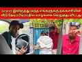 Download Lagu ஒரே ஒரு வசனத்தில் ஏற்பட்ட கோபத்தால் வந்த விளைவு | Tamil | SK VLOG