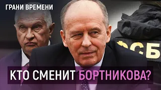 Охранник, "колхозник" и отравитель: претенденты на место главы ФСБ