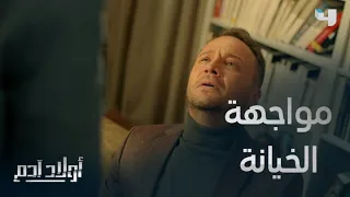 واجهت زوجها بفيديوهات الخيانة هل أقنعتك رد ة فعله أولاد آدم 