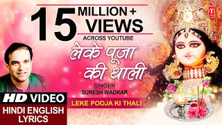  leke pooja ki thali hd video suresh wadkar hindi english lyrics jai maa vaishnodevi