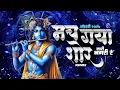 Download Lagu Mach Gaya Shor Sari Nagri Re |Krishna Govinda Janmashtami Dahi Handi Song |NS Production DJ Alok