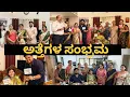 Download Lagu ಐಶುನಾ ನೋಡೋಕೆ ಯಾರು ಯಾರು ಬಂದರು | #kannadavlog | Akash Putti | Aishwarya putti