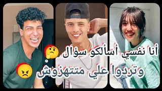 مهرجان   أنا نفسي أسألكو سؤال وتردوا عليا متتهزوش    علي تجميعه تيك توك نارر    دندنها
