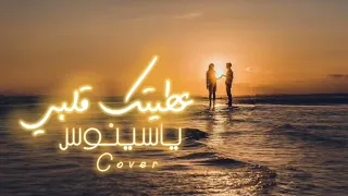 Yassinos T3adbini W Balek Mhani Cover Houari Dauphin ياسينوس تعدبيني وبالك مهني 