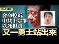 Download Lagu 又一勇士站出来公开挑战习近平，青年男子身穿“为民请命”T恤，舍命控诉中共十宗罪，以死担责，引发社会震动 | #热点背景20250929
