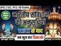 100 sure to remember all 12 schedules of the Indian Constitution Best Memory Trick