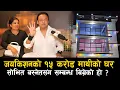 Download Lagu Jaya Kishan Basnet को १५ करोड माथीको घर ! Sovit Basnet सँग सम्बन्ध बिग्रियो ? नयाँ खुलासा !