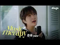 [뮤직테라피] 온유(ONEW) – Winner (Stripped Ver.) | 딩고뮤직 | DingoMusic