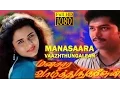 Download Lagu Manasaara Vaazhthungalean | Tamil Full Length Movie HD