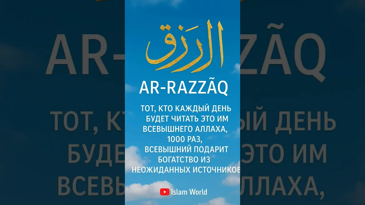 Ar- Razzaq.
