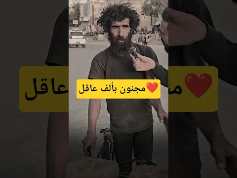 شاب فقد عقله ولم يفقد طاعة والديه | الفيديو سيجعلك تبتسم بدون شعور ❤️
