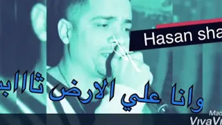 مهرجان هنضرب نوووي حسن شاكوش رايحين لفين ليكم مكان محدود حالات واتس توزيع فيجو الدخلاوي2019 