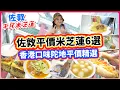 Download Lagu 佐敦平價米芝蓮6選！香港米芝蓮街？高質越南法包！大量傳統糕點！蟹肉粉碎金磚？！ 爆多蟹子撈麵｜佐敦 ▲雅軒漫遊食盡香港18區 2024 #雅軒